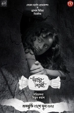 Danter Lorai 2025 Bengali Audio WEB-DL 720p - 480p - 1080p